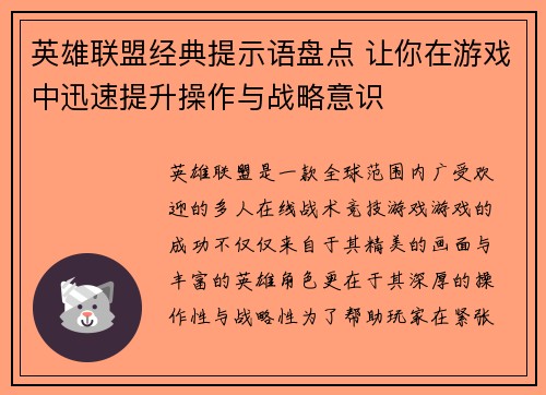 英雄联盟经典提示语盘点 让你在游戏中迅速提升操作与战略意识