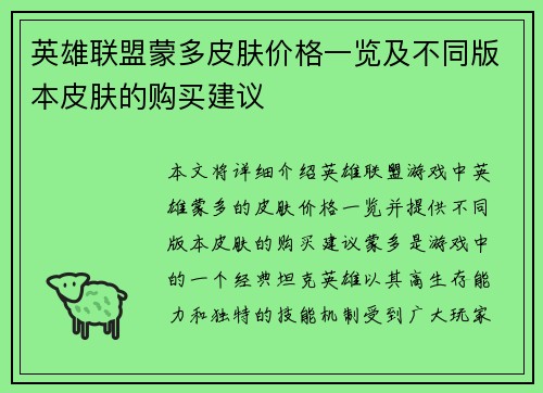英雄联盟蒙多皮肤价格一览及不同版本皮肤的购买建议