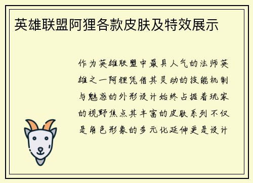 英雄联盟阿狸各款皮肤及特效展示