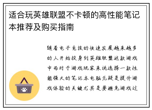 适合玩英雄联盟不卡顿的高性能笔记本推荐及购买指南
