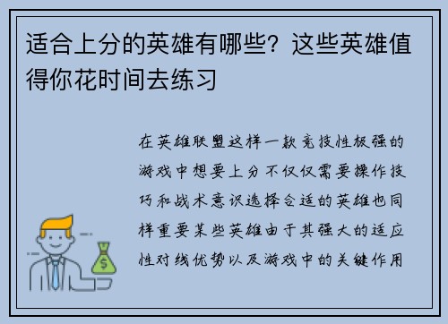 适合上分的英雄有哪些？这些英雄值得你花时间去练习