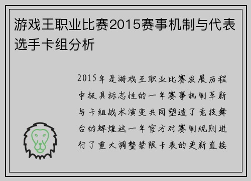 游戏王职业比赛2015赛事机制与代表选手卡组分析