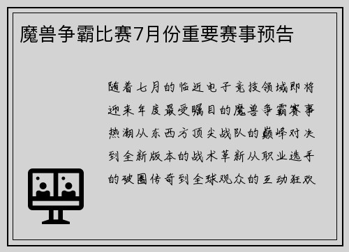 魔兽争霸比赛7月份重要赛事预告