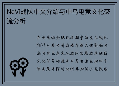 NaVi战队中文介绍与中乌电竞文化交流分析