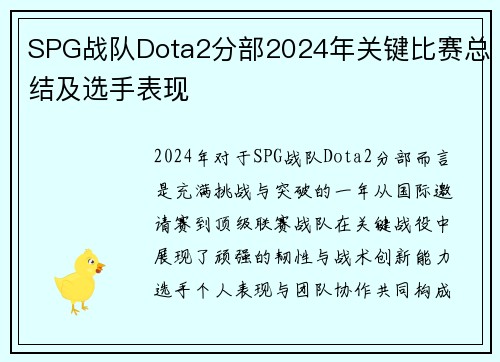 SPG战队Dota2分部2024年关键比赛总结及选手表现