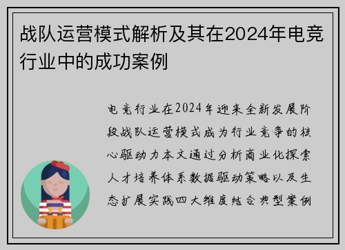 战队运营模式解析及其在2024年电竞行业中的成功案例