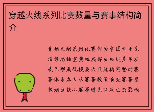穿越火线系列比赛数量与赛事结构简介